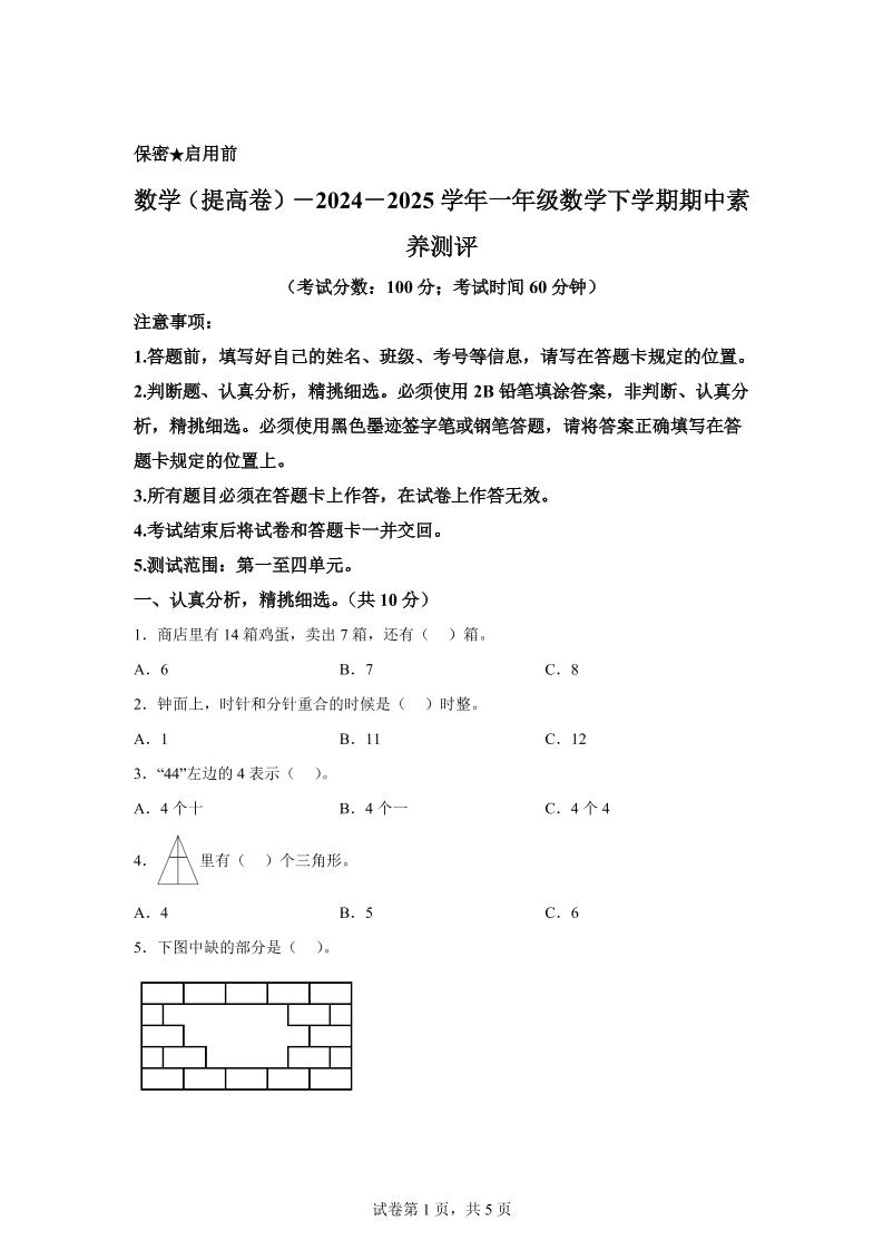 2024-2025学年青岛版一年级下册期中素养测评数学试卷（提升卷）-EduToon学术