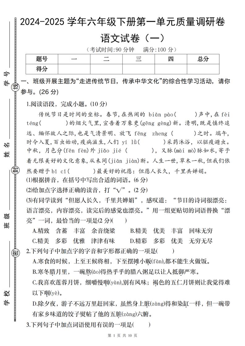 2024-2025学年六年级下册语文第一单元质量调研卷（一）-EduToon学术