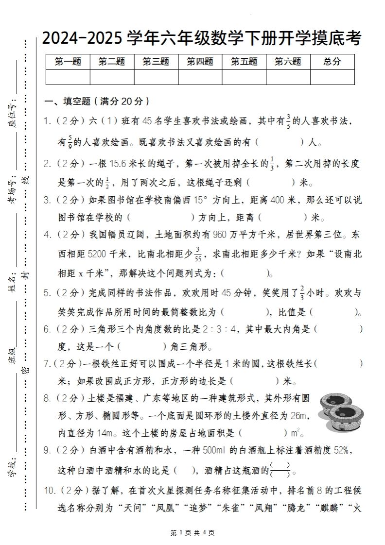 【人教版】2024-2025学年六年级数学下册开学摸底考-EduToon学术