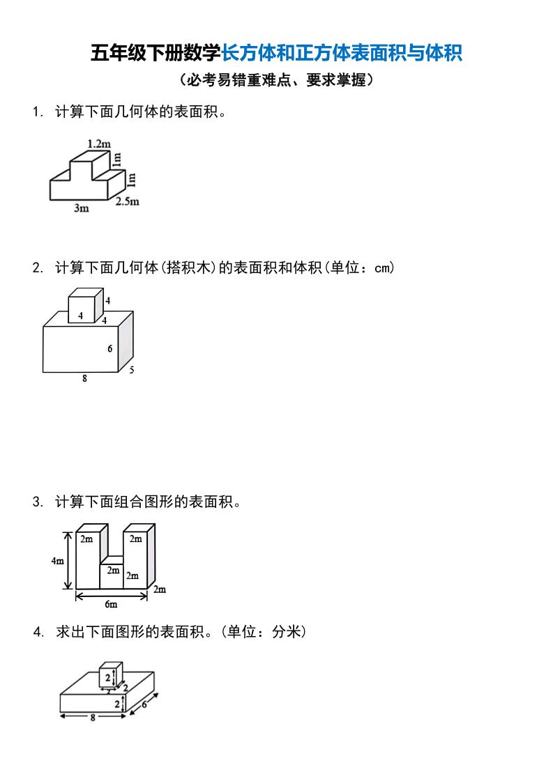 五年级下册数学长方体和正方体表面积与体积-EduToon学术