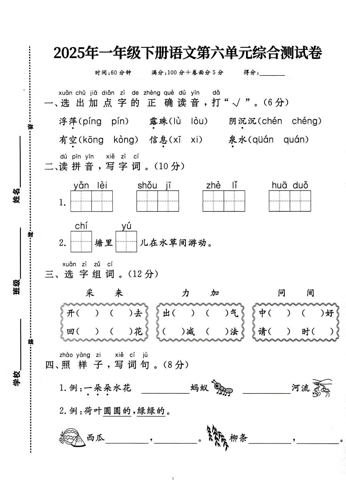 新一下语文第六单元综合测试卷（含答案5页）-EduToon学术