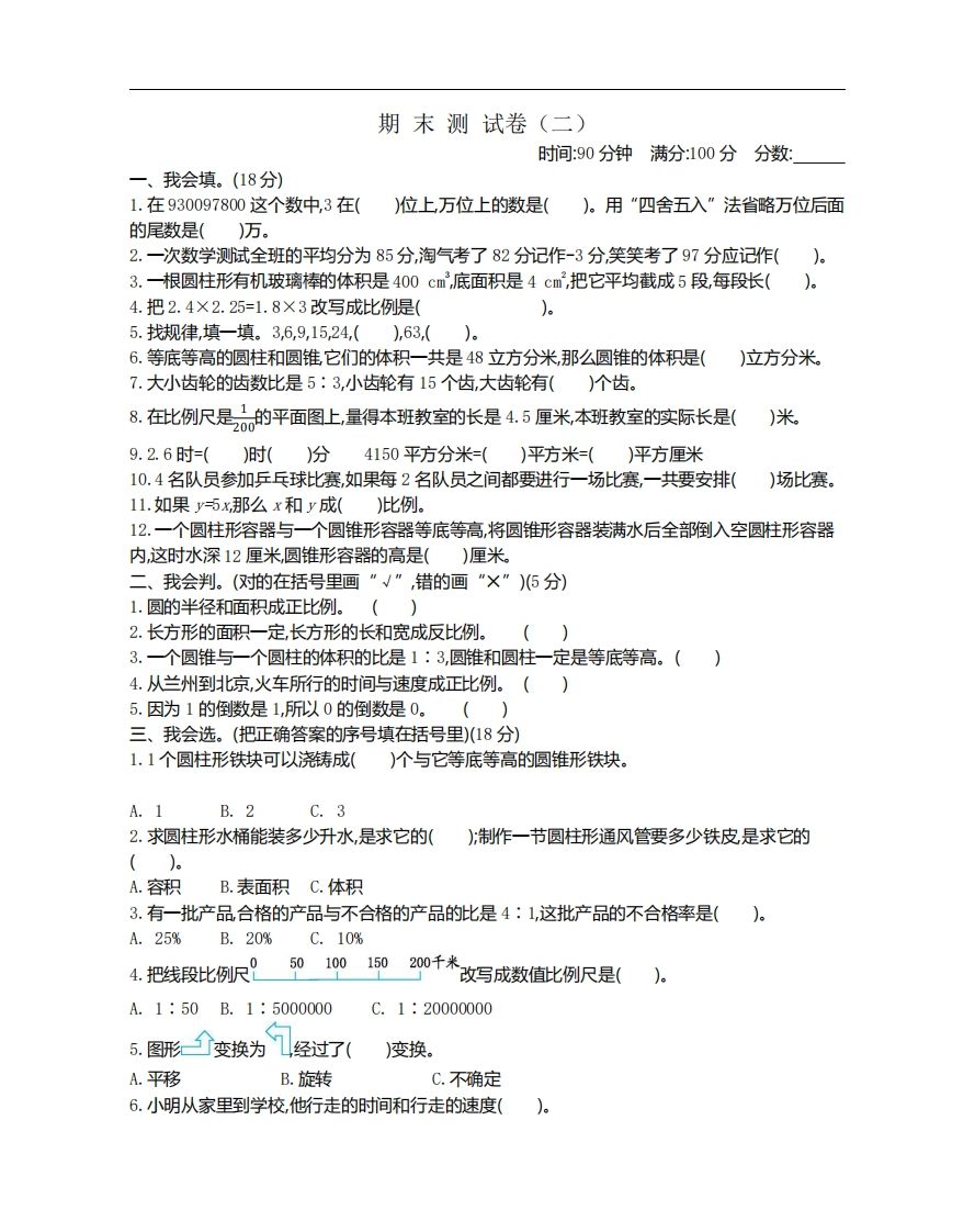 六下北师大数学期末测试卷-1-EduToon学术