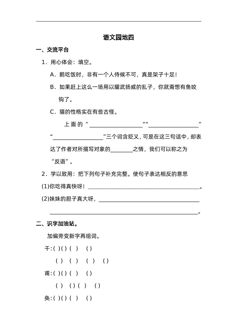 四下语文园地四：配套练习-EduToon学术