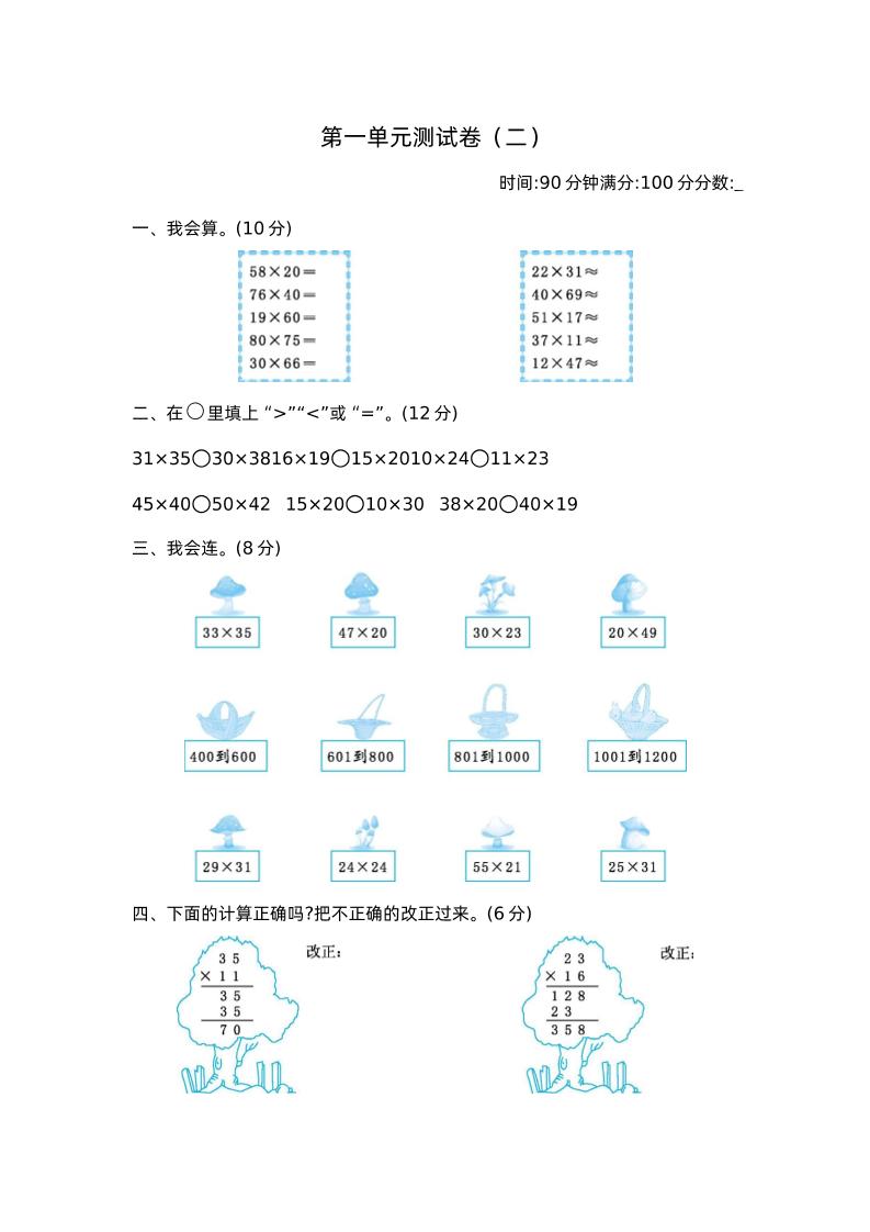 三下苏教版数学第一单元检测-2-EduToon学术