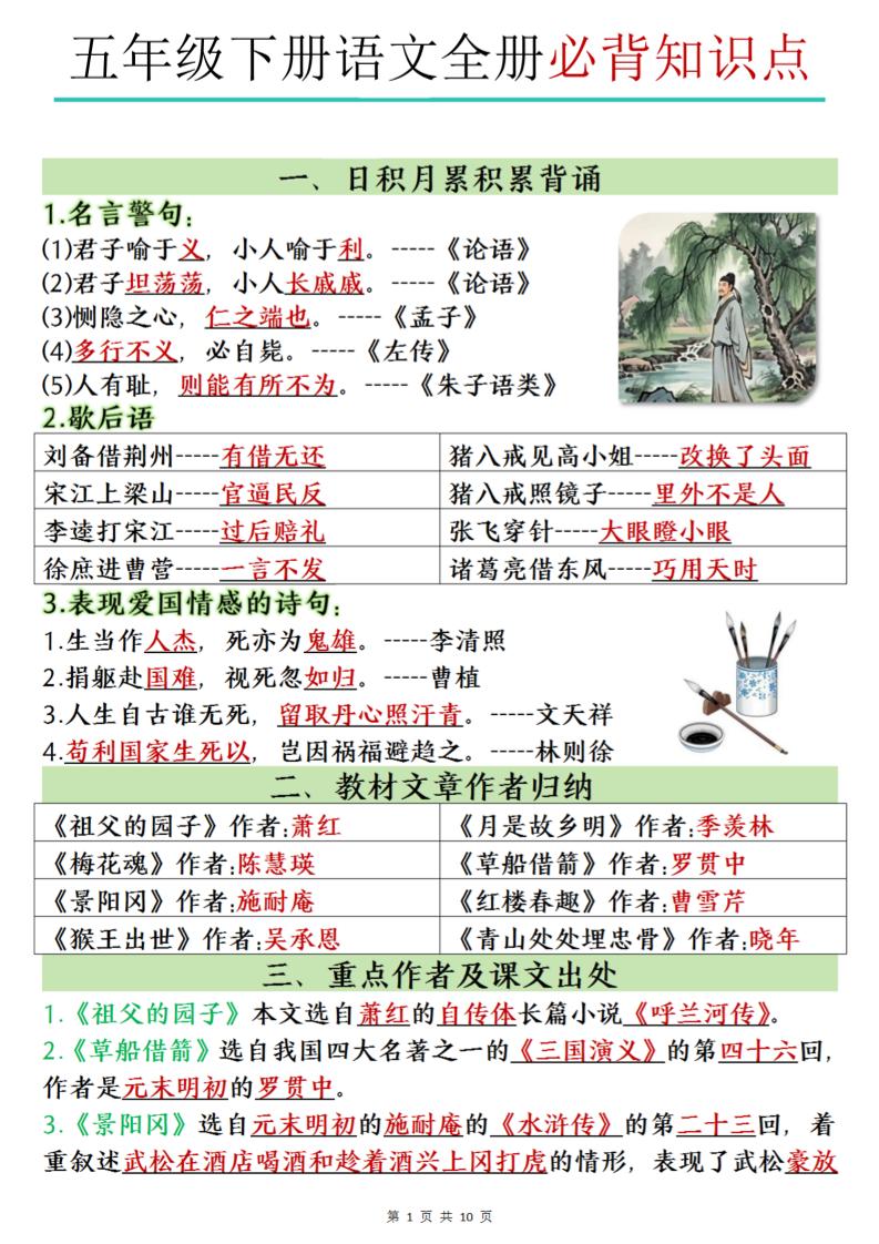 五下语文全册必背知识点-EduToon学术