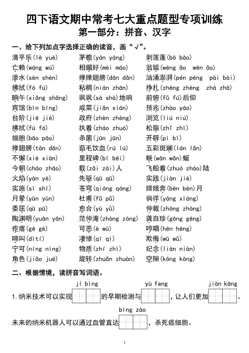 四下语文期中常考七大重点题型专项训练-EduToon学术