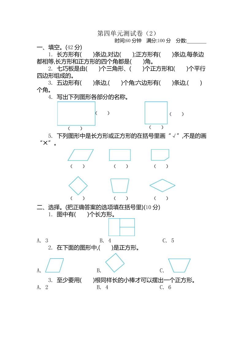 二下青岛版数学第四单元检测卷-2（54制）5页-EduToon学术