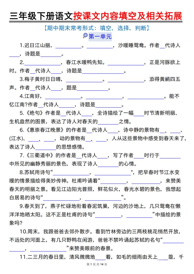 三下语文按课文内容填空及相关拓展（空白+答案28页）-EduToon学术