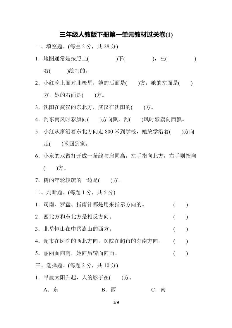 三下人教版数学第一单元教材过关卷-EduToon学术