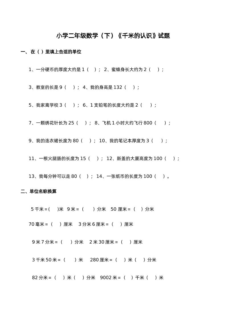 二下西师版数学第二单元检测-1-EduToon学术