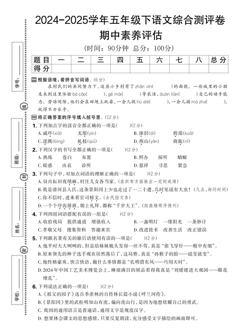 2024-2025学年五年级下语文期中综合素养评估卷-EduToon学术
