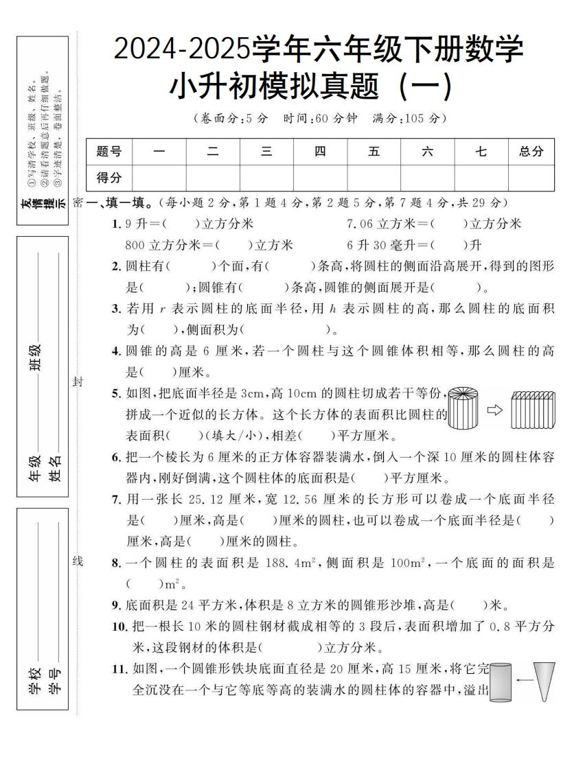小升初数学【模拟真题】北师大版-EduToon学术