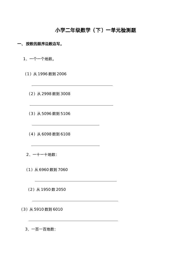 二下西师版数学第一单元检测卷-2-EduToon学术
