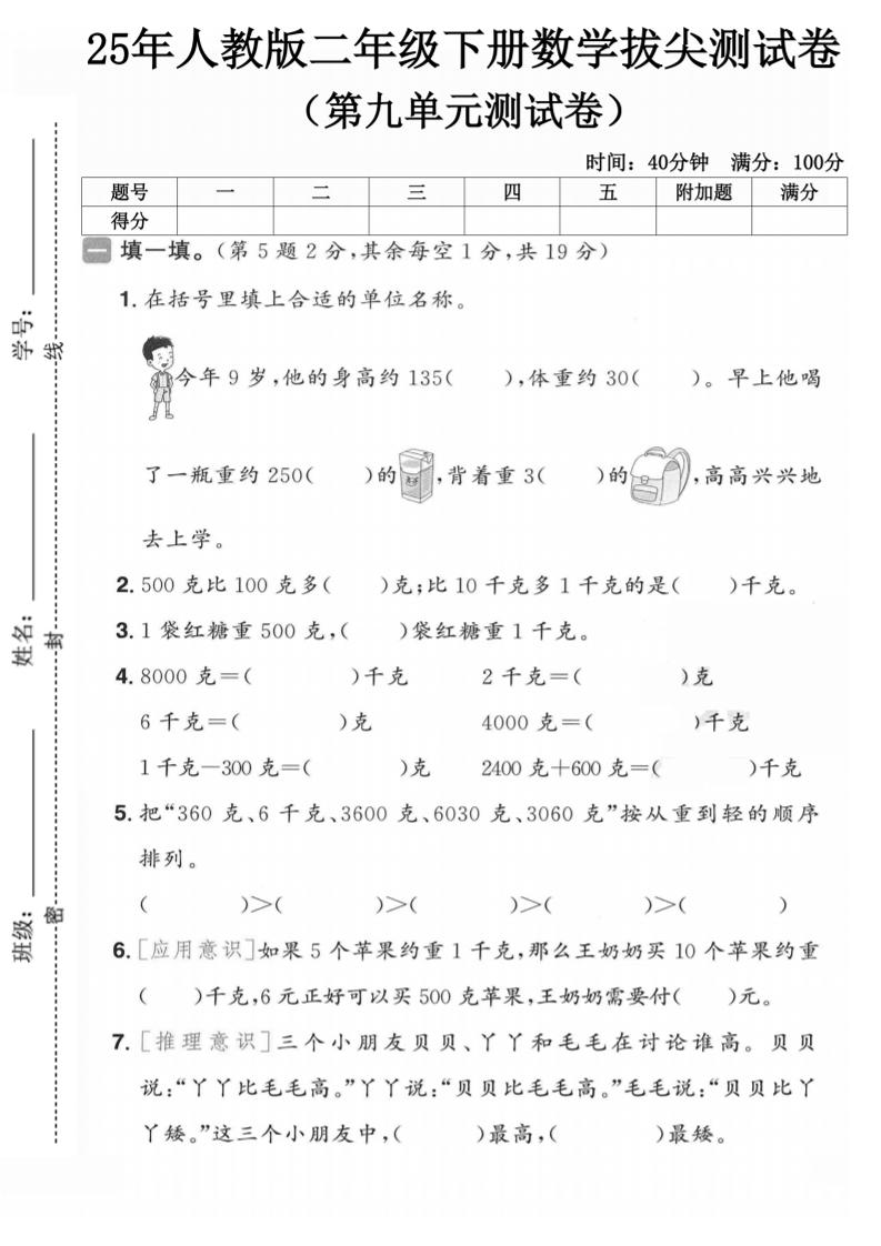 二下人教数学第九单元3】-EduToon学术