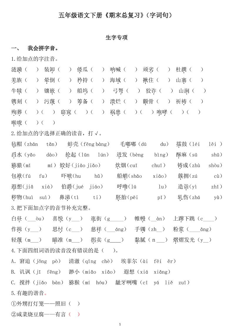 五下语文《期末总复习》-EduToon学术