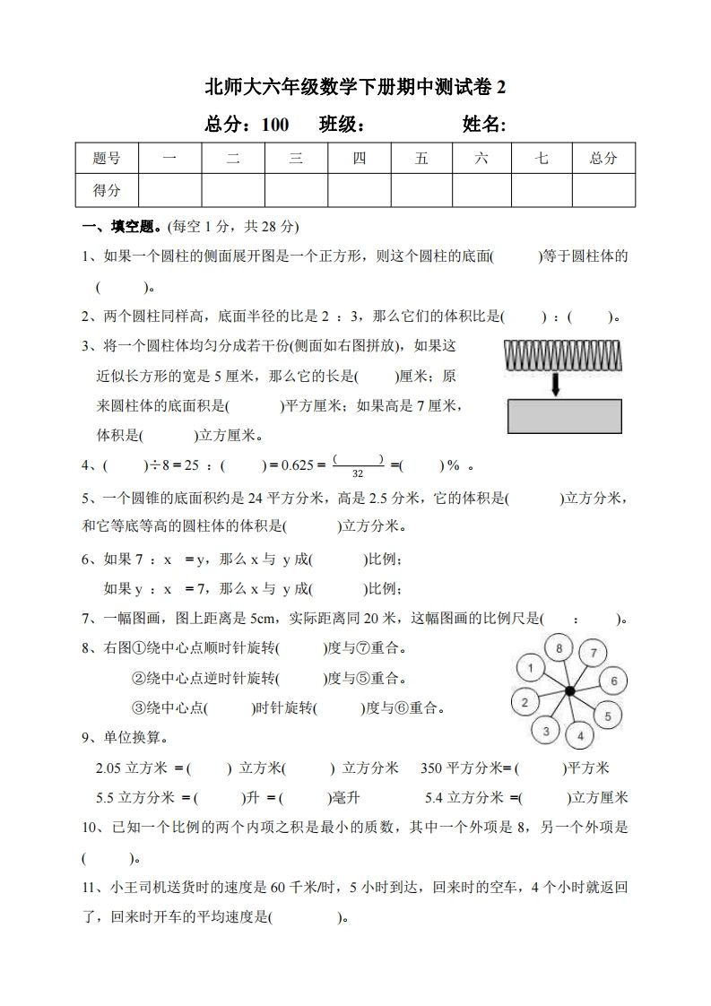 六下北师大数学期中测试卷-2(1)-EduToon学术