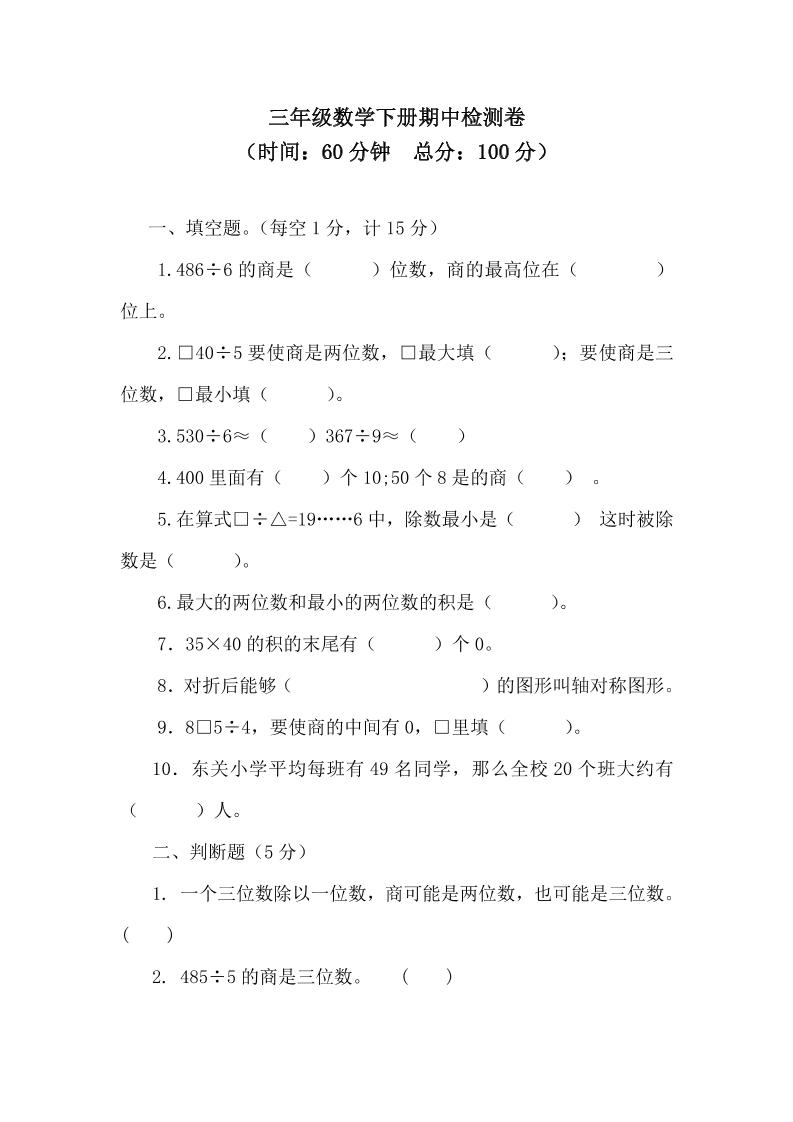 三下青岛63版数学期中考试试卷-3-EduToon学术