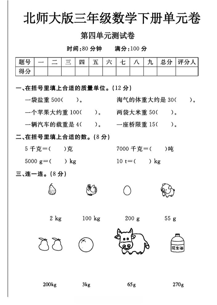 三年级下数学第四单元测试卷《北师版》-EduToon学术