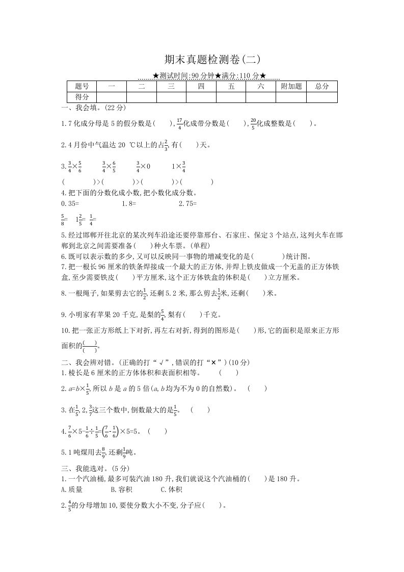 冀教版六年级下册数学期末质量检测试卷（5）（含答案）-EduToon学术