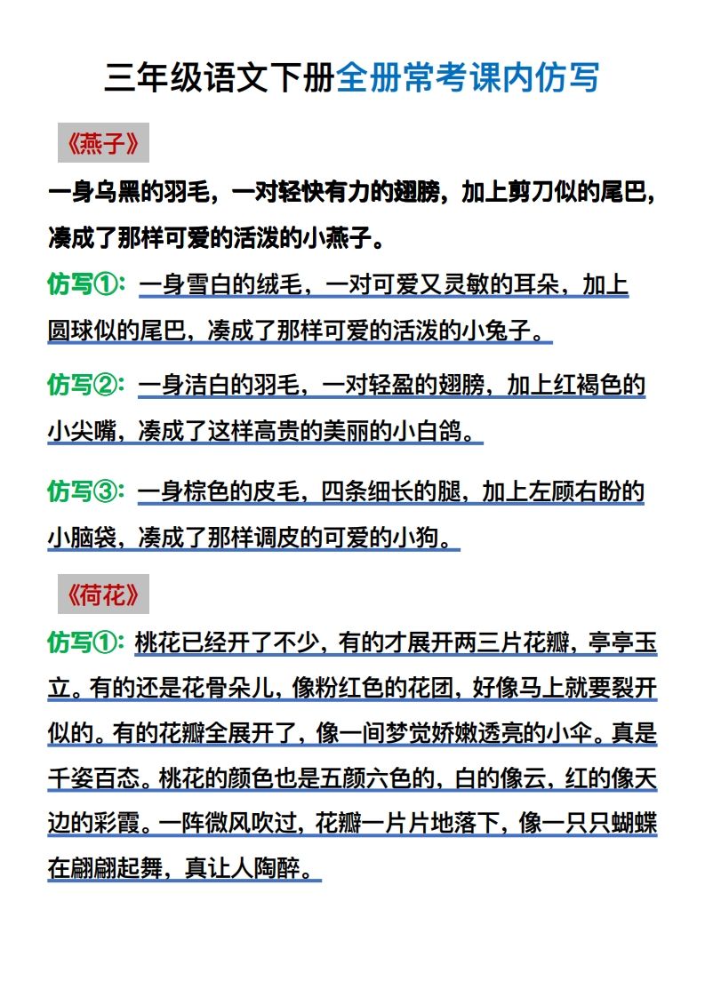 【仿写】三年级语文下册常考课内仿写-EduToon学术