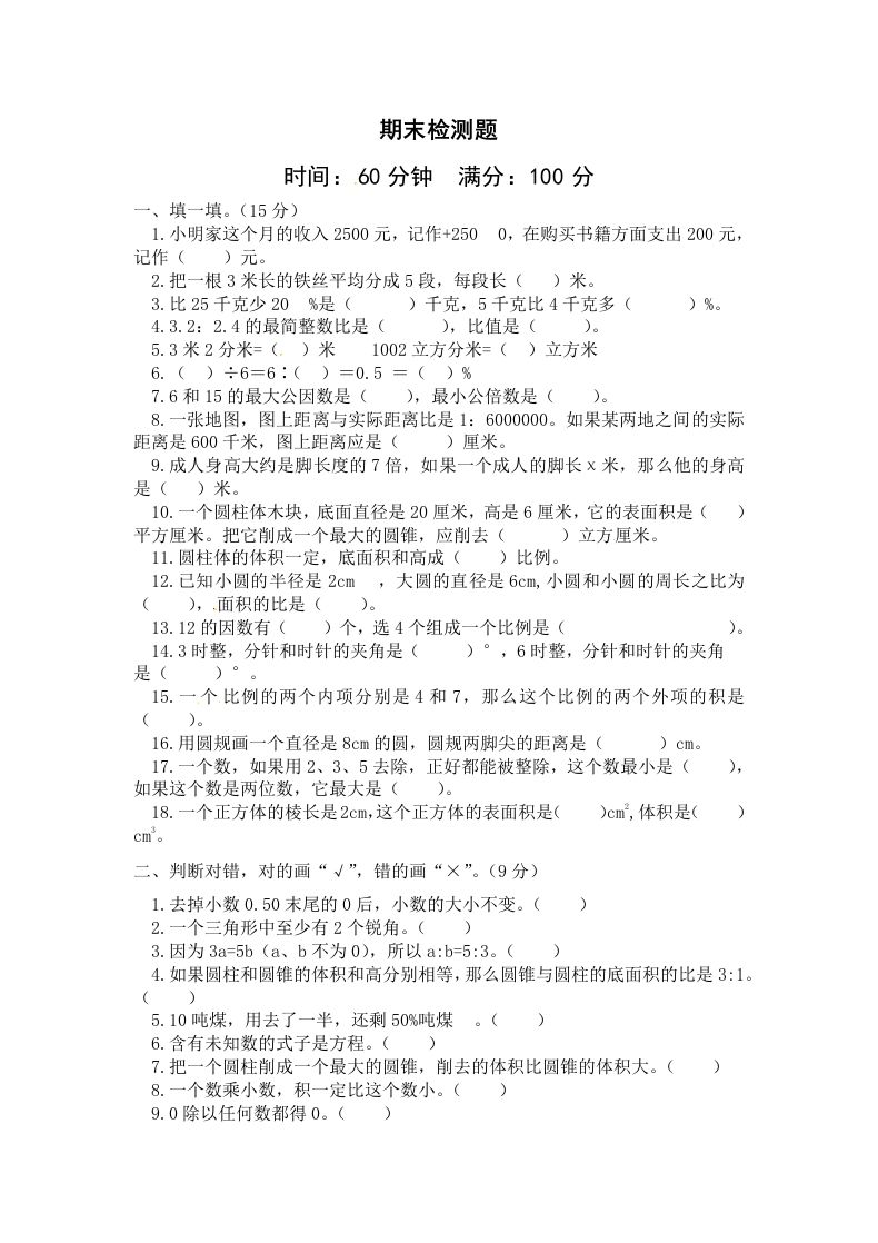 西师大版小学六年级下册期末考试数学试卷2（含答案）-EduToon学术