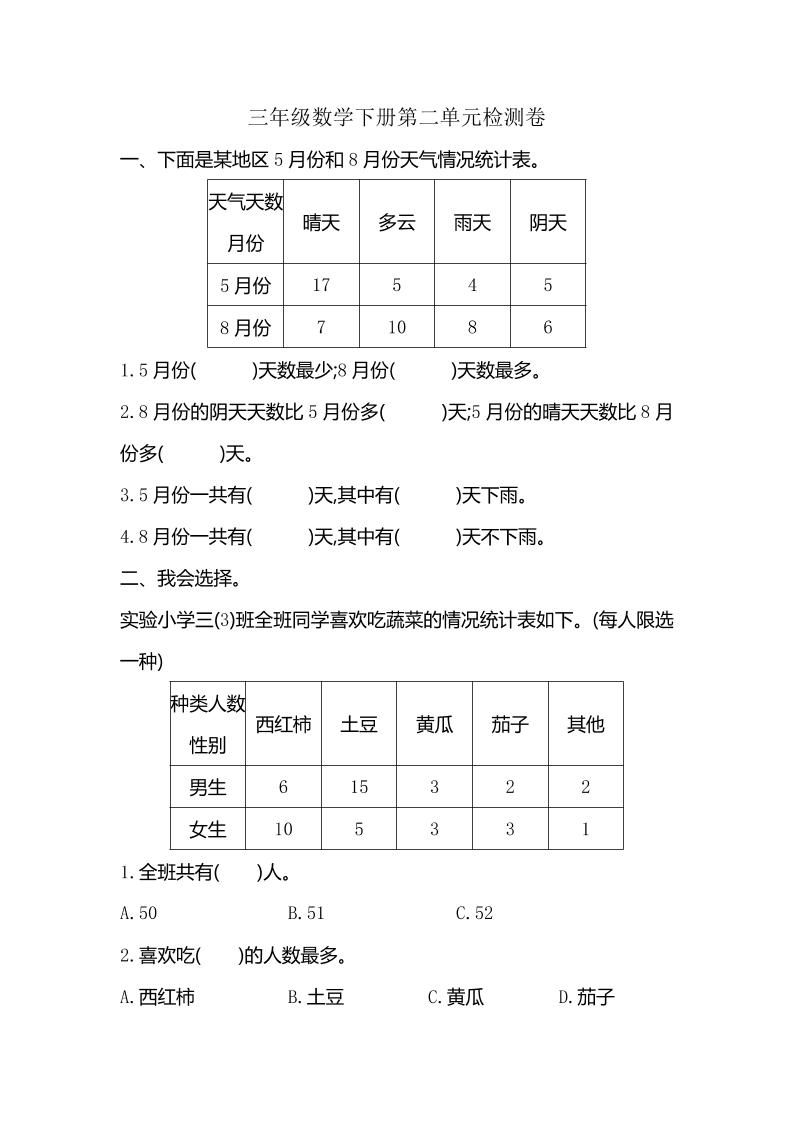 三下人教版数学第三单元检测-2-EduToon学术