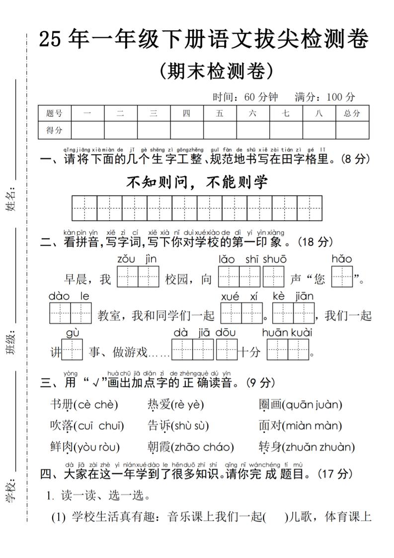 25年一年级下册语文期末拔尖测试卷-EduToon学术