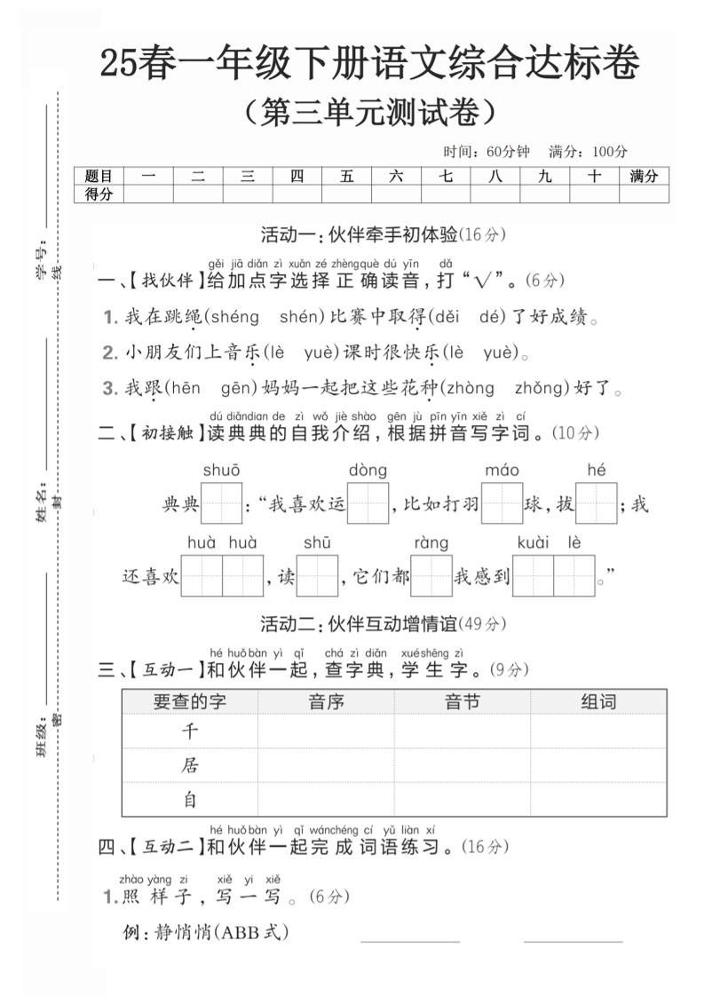 25一年级下册语文第三单元综合达标测试卷(5页)-EduToon学术