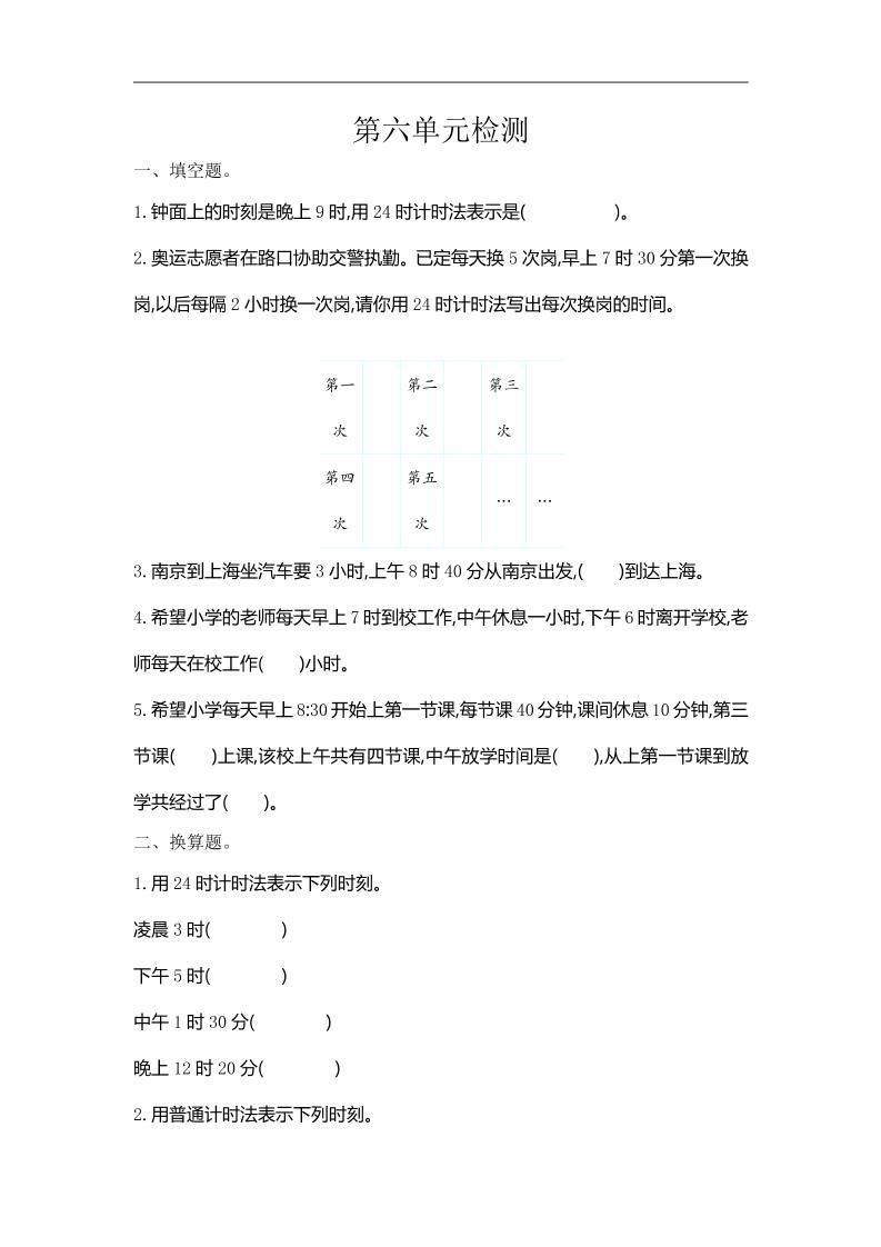三下人教版数学第六单元检测卷-1-EduToon学术