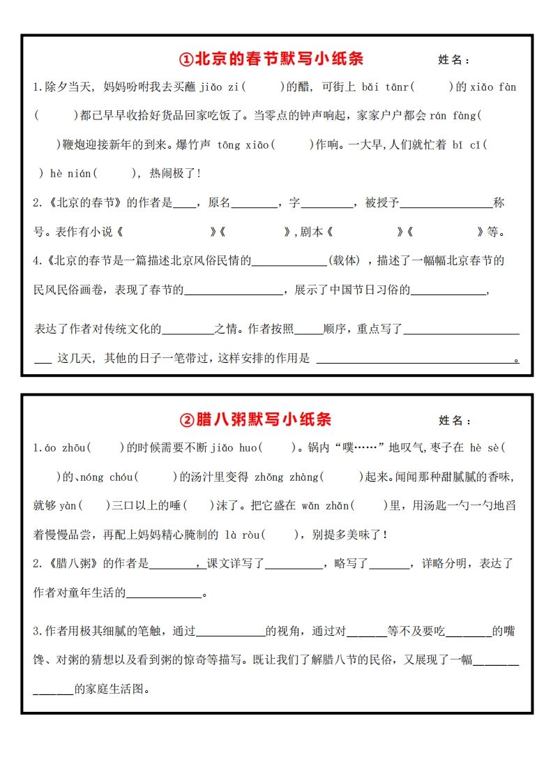 【课内重点默写小纸条】六下语文-EduToon学术