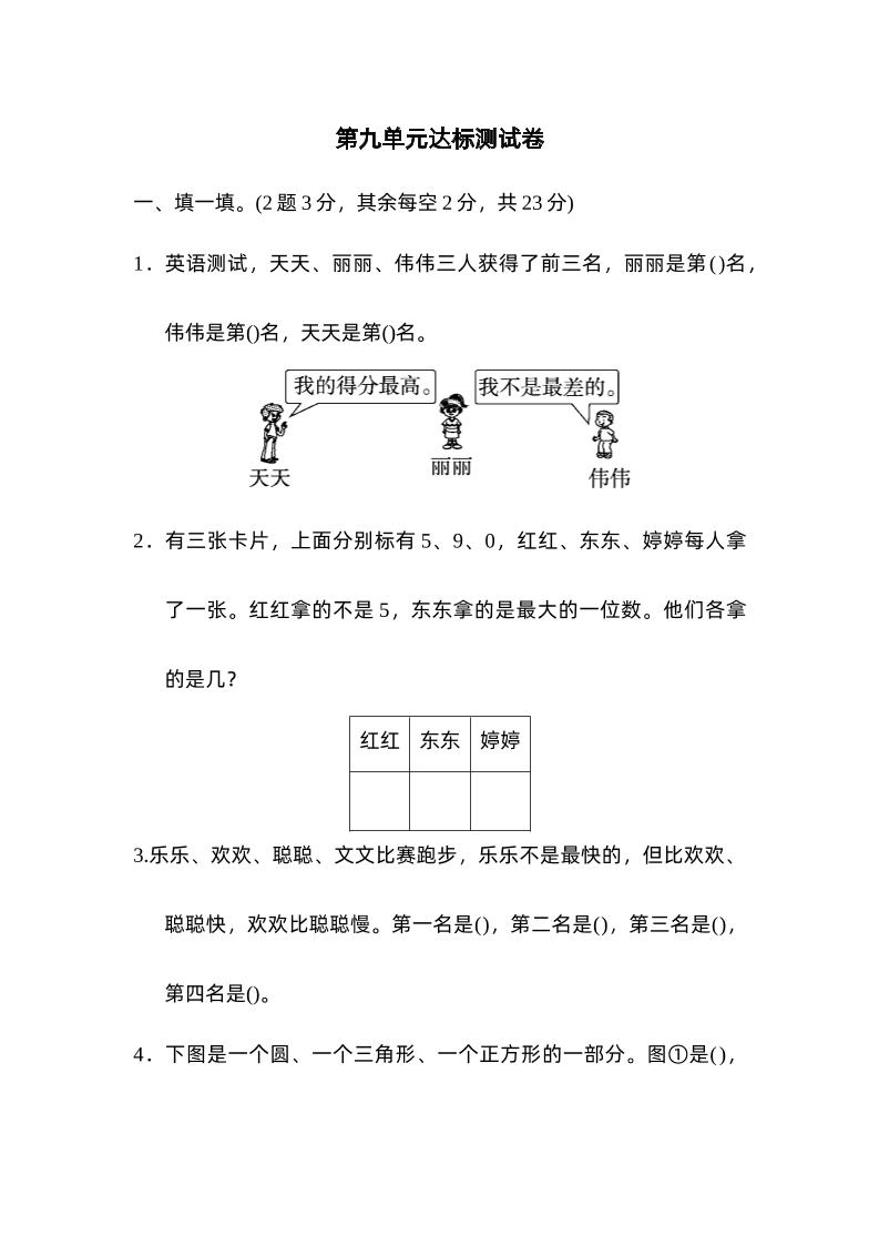 二下数学人教第九单元达标测试卷-EduToon学术