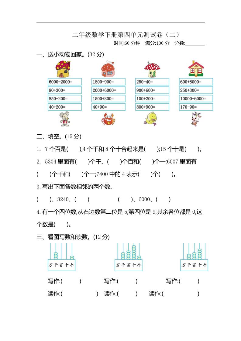 二下苏教版数学第四单元测试卷-2-EduToon学术