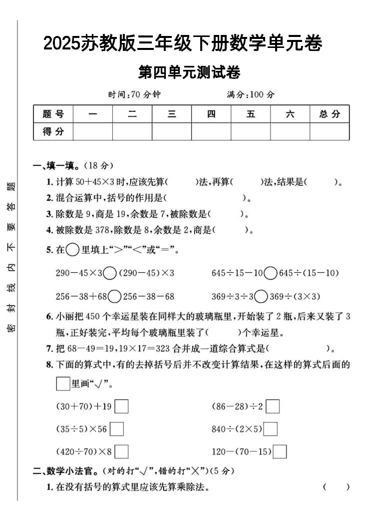 三年级下数学第四单元测试卷《苏教版》-EduToon学术