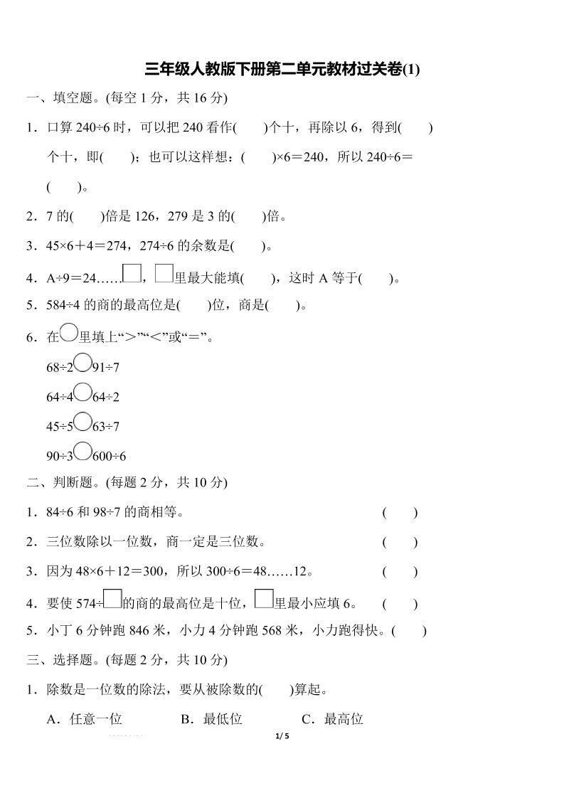 三下人教版数学第二单元教材过关卷-EduToon学术