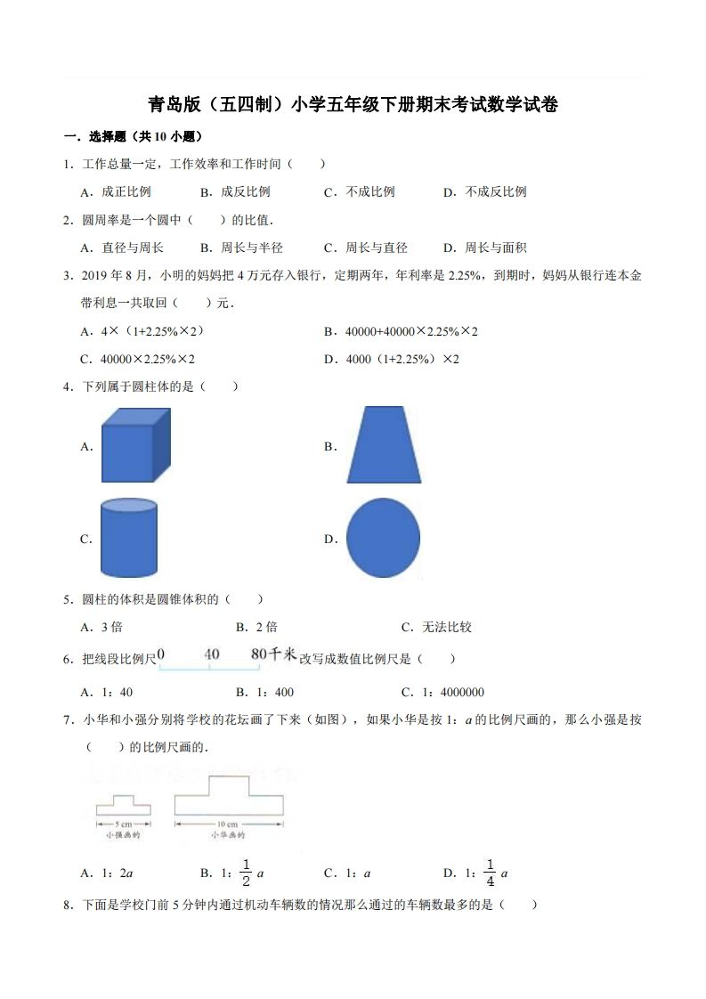 五下青岛版数学期末真题卷4（54制）-EduToon学术