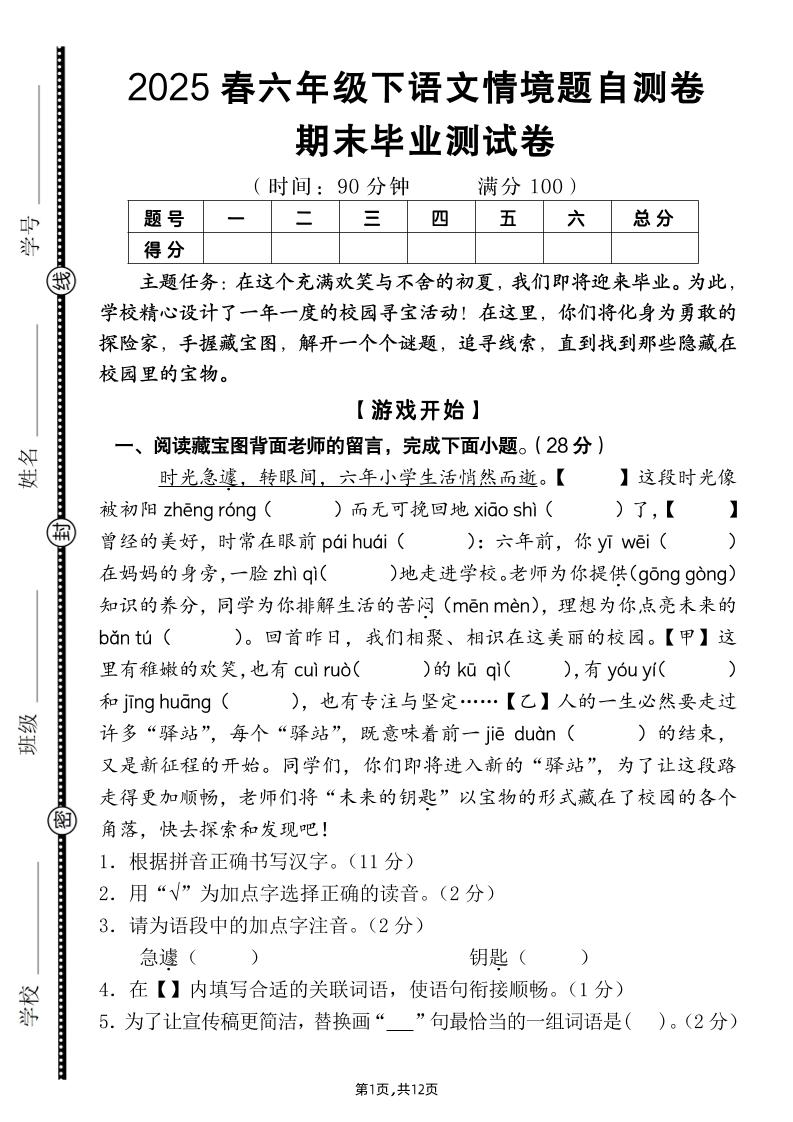 【期末毕业试卷情境题自测卷（含答案）】六下语文-EduToon学术