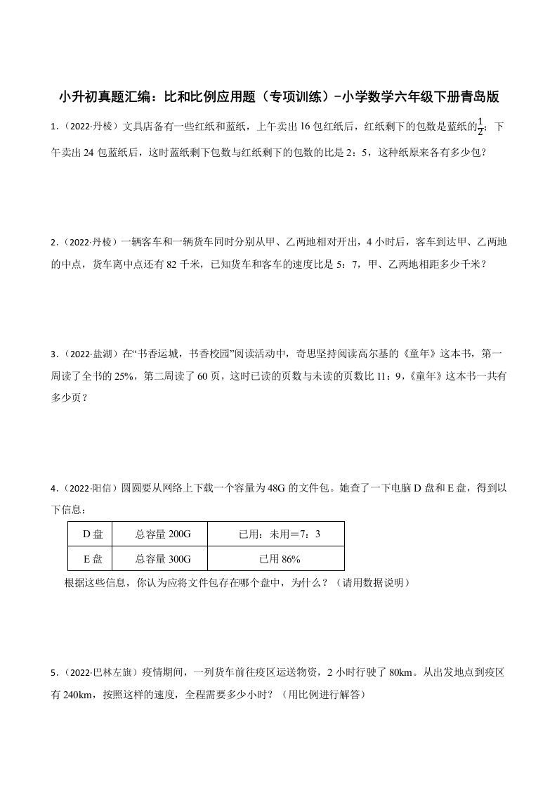 小升初真题汇编：比和比例应用题（专项训练）-小学数学六年级下册青岛63版-EduToon学术