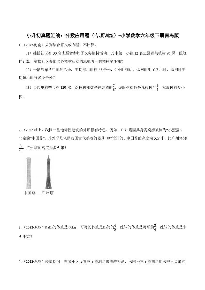 小升初真题汇编：分数应用题（专项训练）-小学数学六年级下册青岛63版-EduToon学术