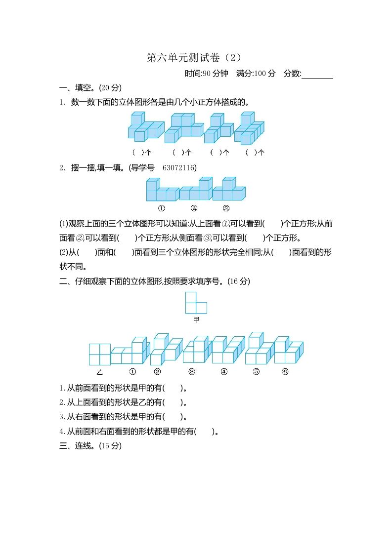 四下青岛版63数学第六单元检测-2-EduToon学术