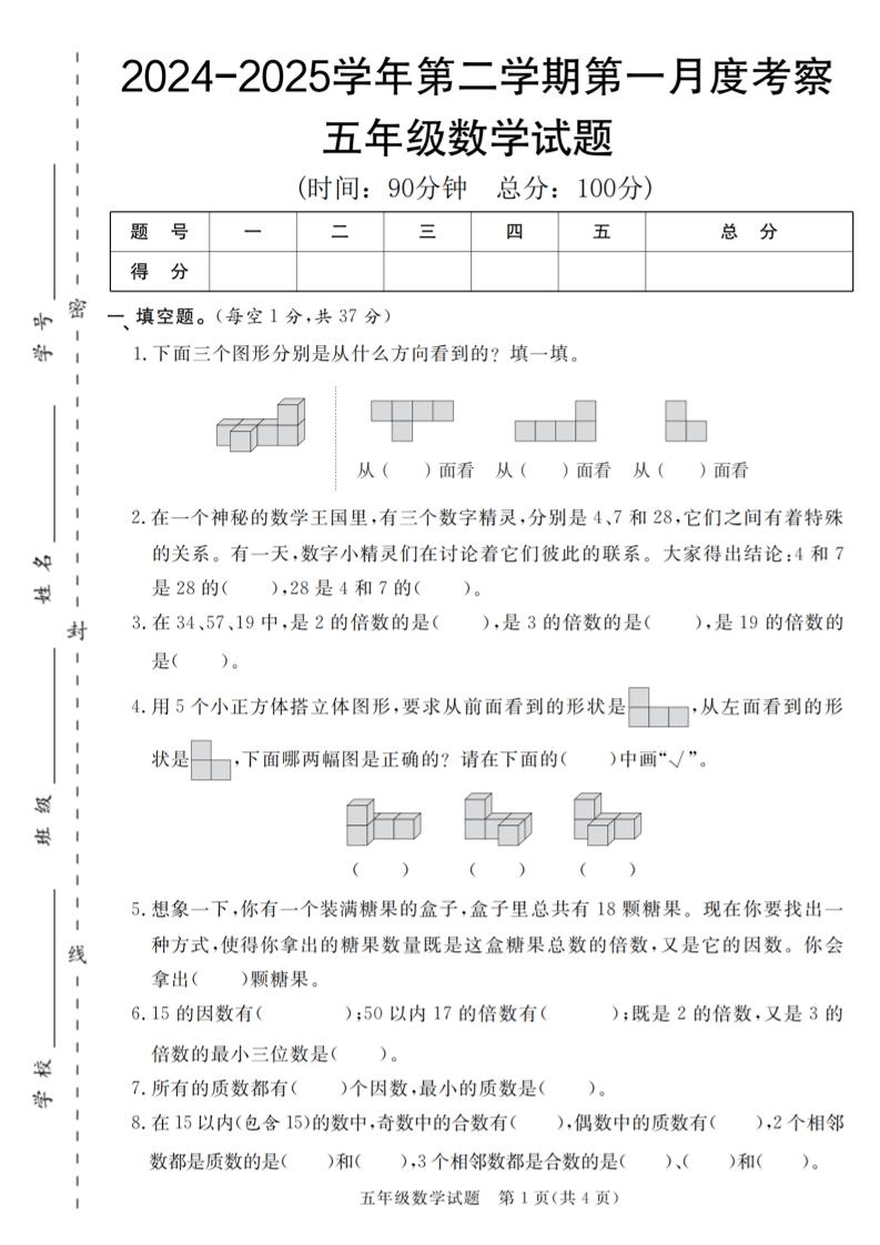 【人教版】2024-2025学年五年级数学第二学期第一月度考察卷-EduToon学术