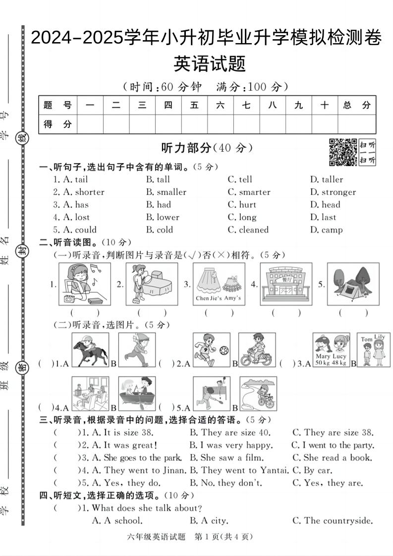 24-25小升初《英语期末模拟卷》人教版-EduToon学术