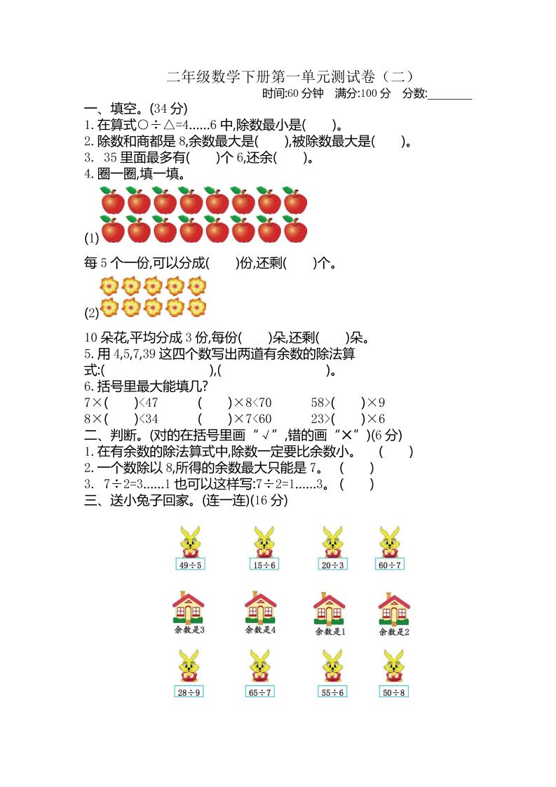 二下苏教版数学第一单元检测卷-2-EduToon学术