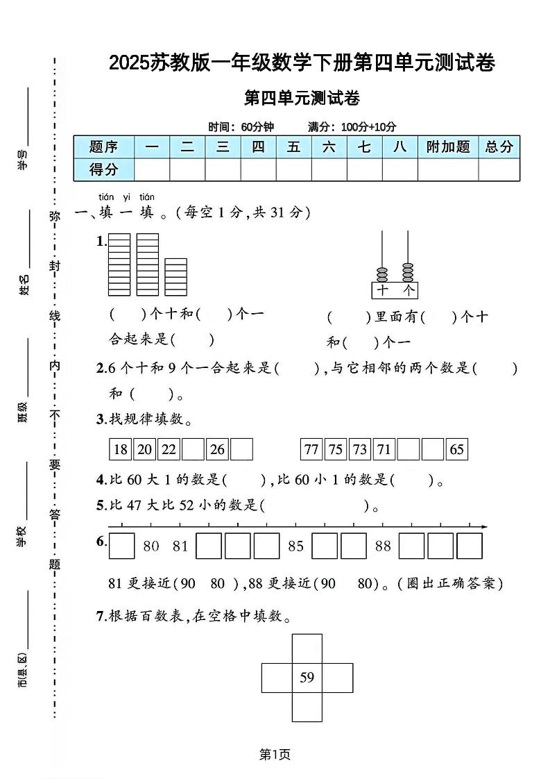 2025苏教版一年级数学下册第四单元素养评估卷-EduToon学术