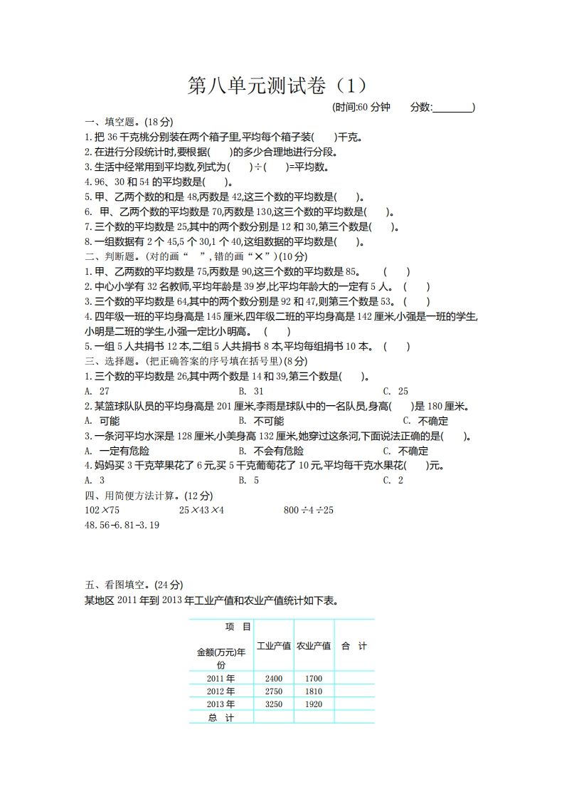 四下青岛版63数学第八单元测试卷-2-EduToon学术