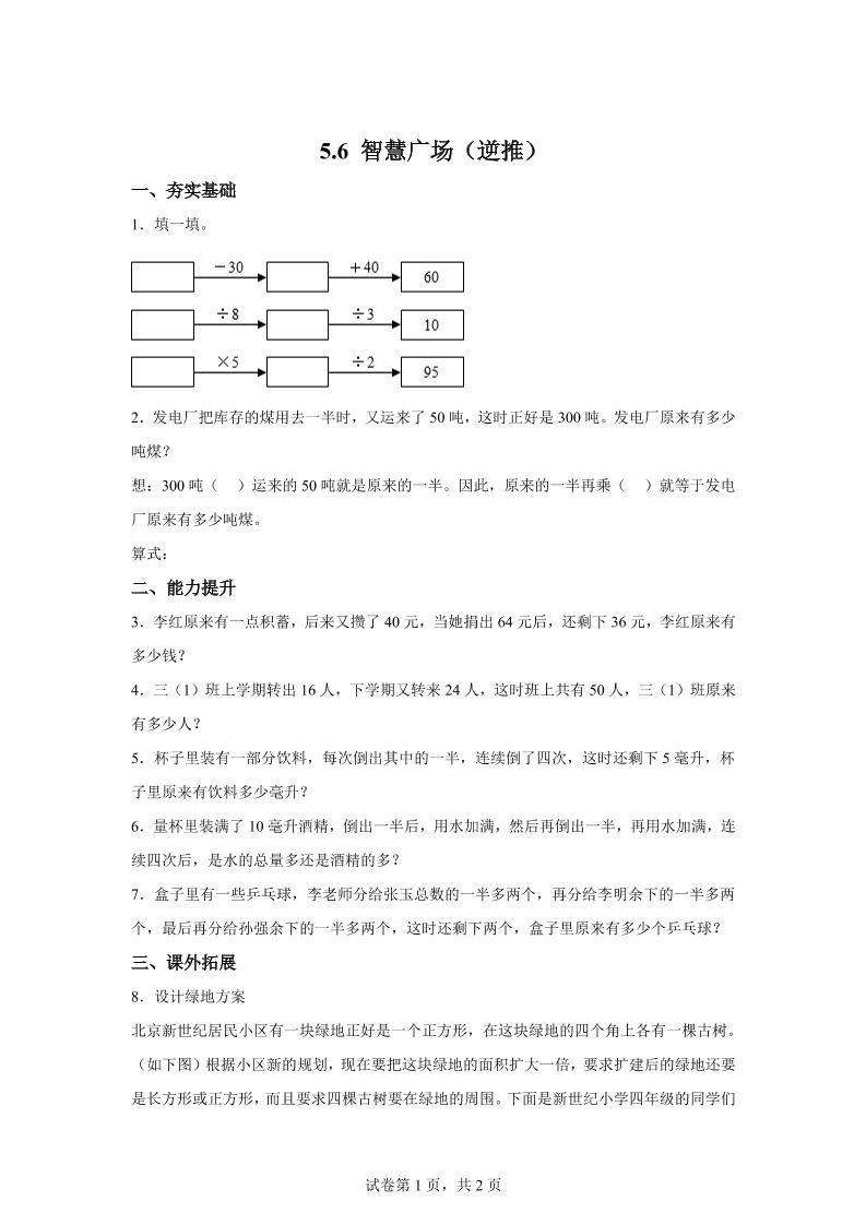 青岛63版数学三年级下册《智慧广场（一）》单元测试卷-EduToon学术