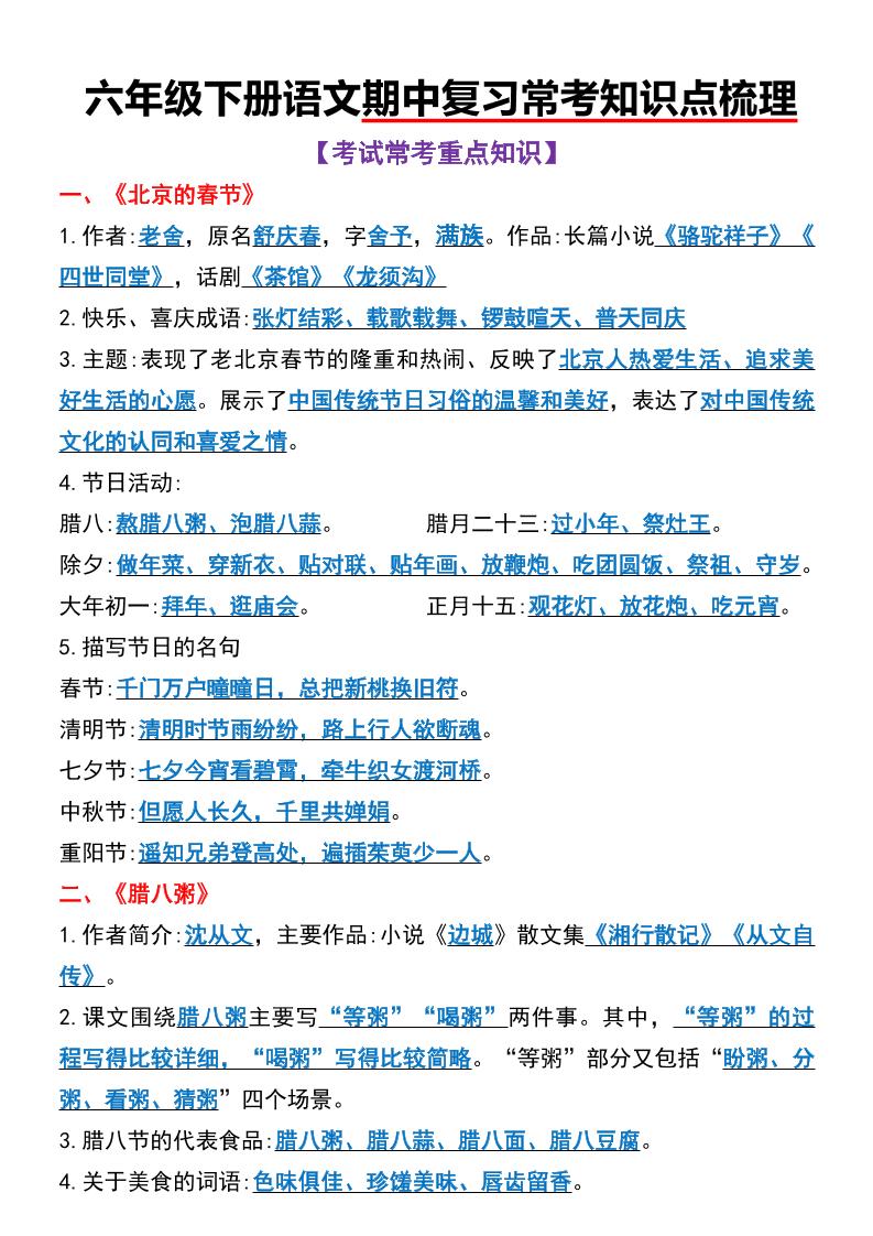 六年级下语文期中复习常考知识点梳理-EduToon学术