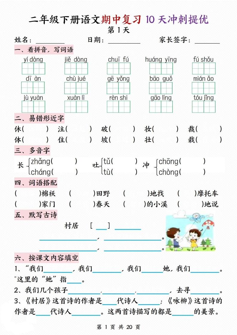 二下语文期中复习10天冲刺提优（含答案20页）-EduToon学术