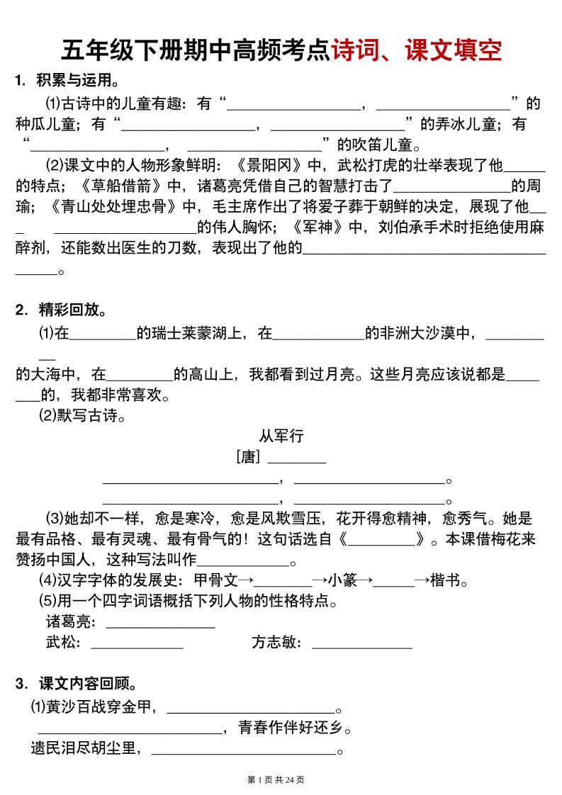【期中高频考点诗词、课文填空有答案】五下语文-EduToon学术