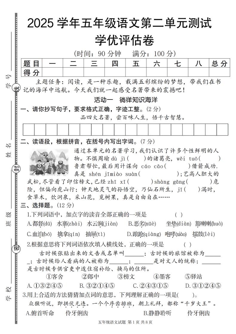 2025学年五年级语文第二单元学优评估卷-EduToon学术