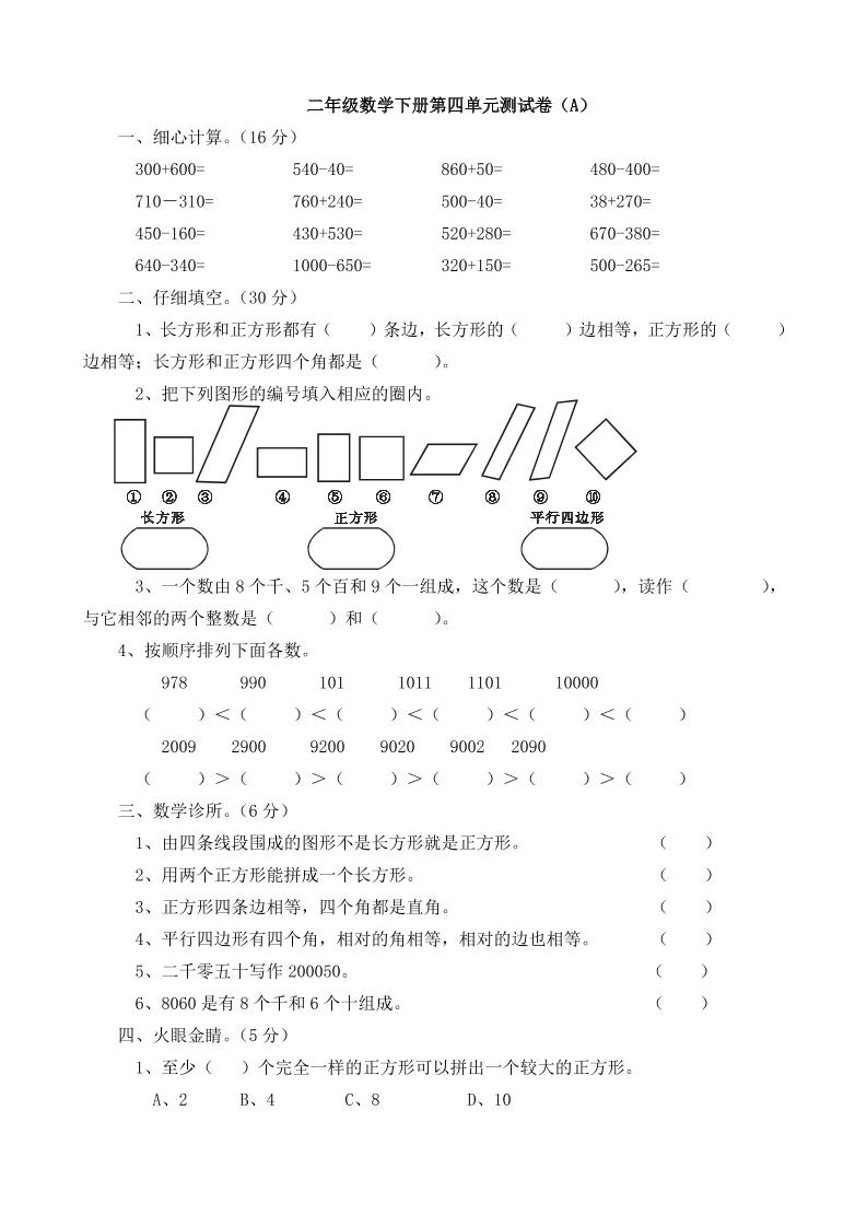 二下西师版数学第四单元测试卷5页-EduToon学术